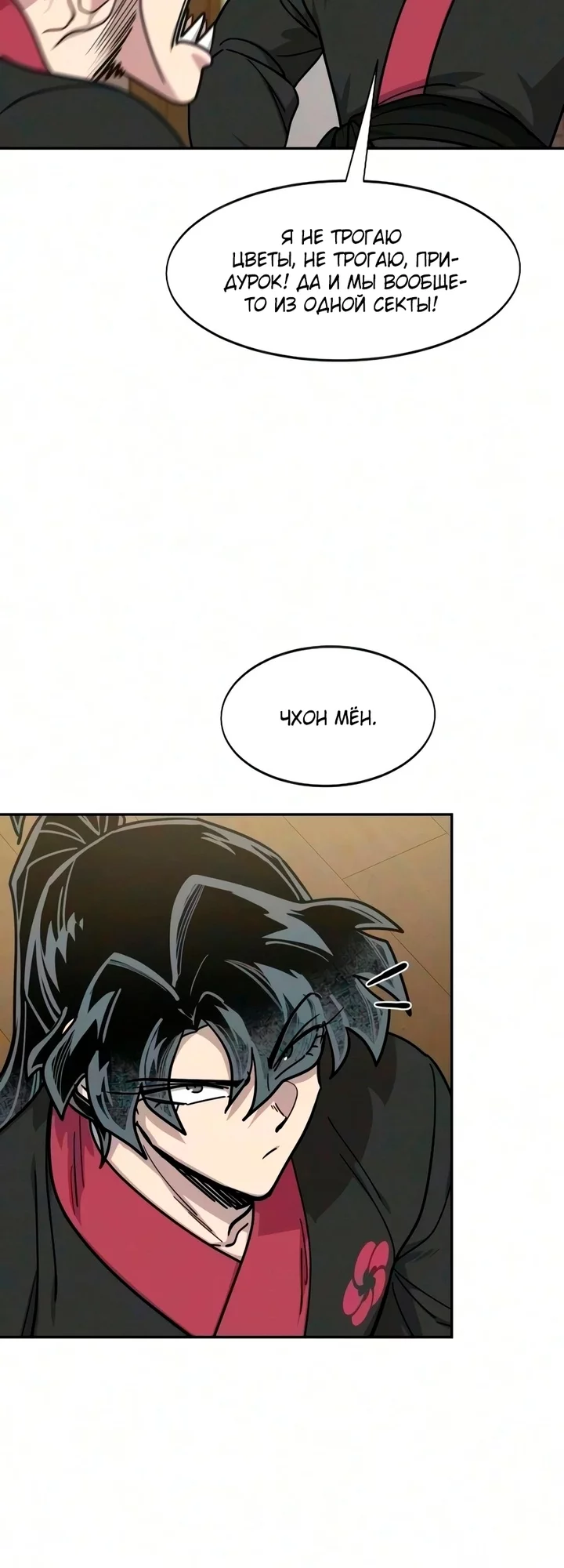 Read Возвращение Хуашань RU Manga Online