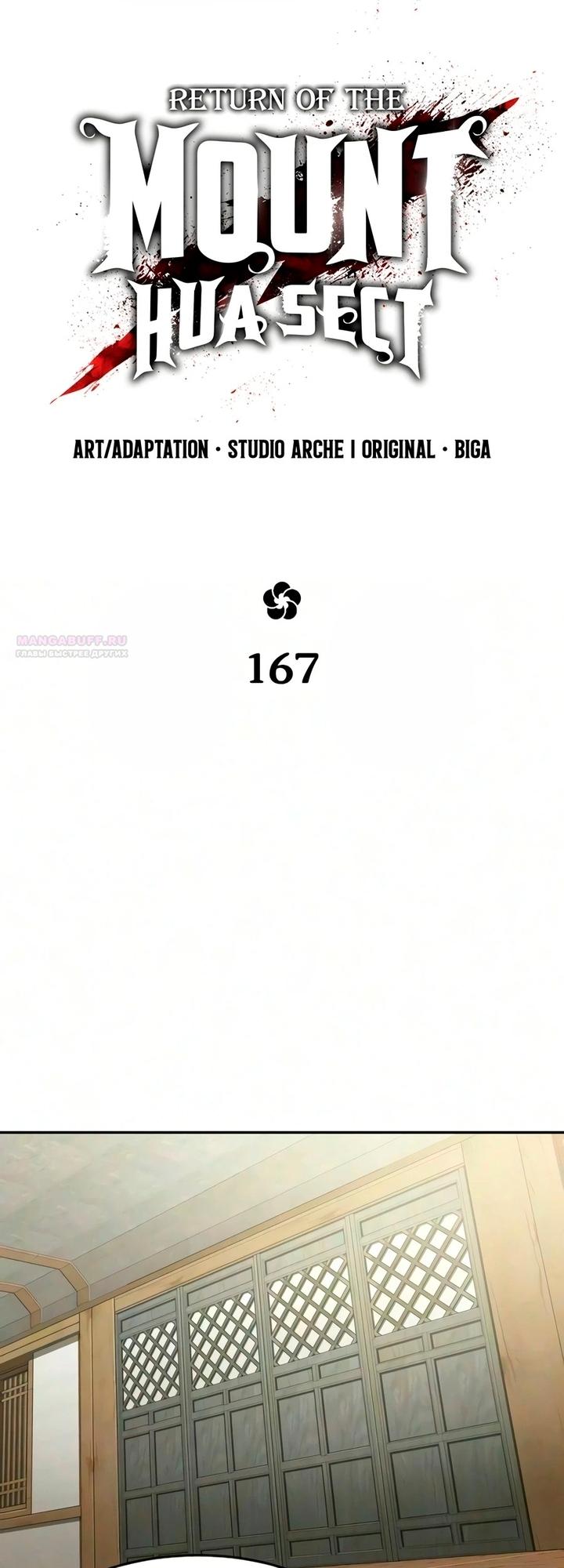 Read Возвращение Хуашань RU Manga Online