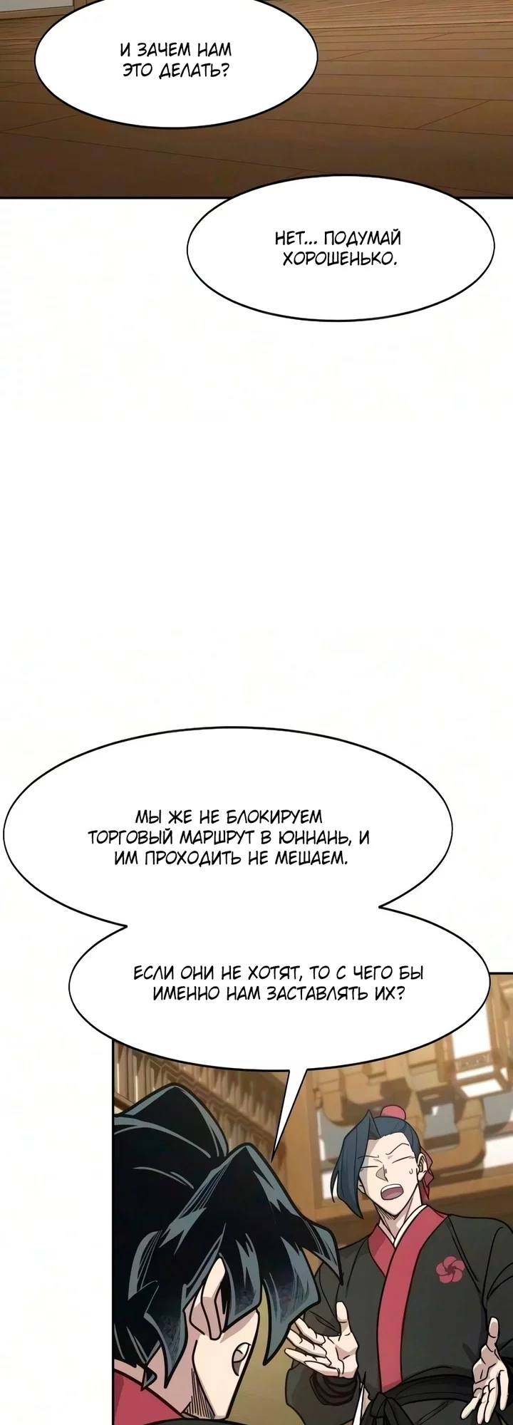 Read Возвращение Хуашань RU Manga Online