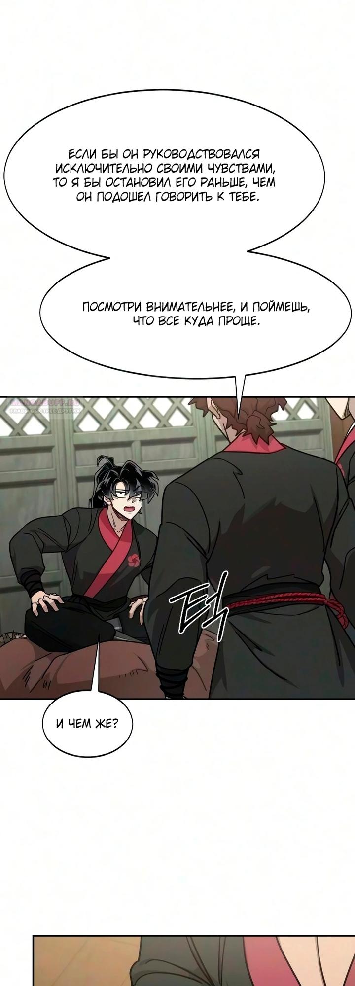 Read Возвращение Хуашань RU Manga Online