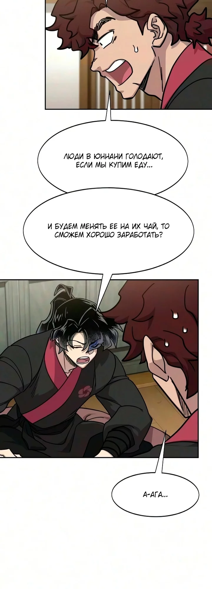 Read Возвращение Хуашань RU Manga Online