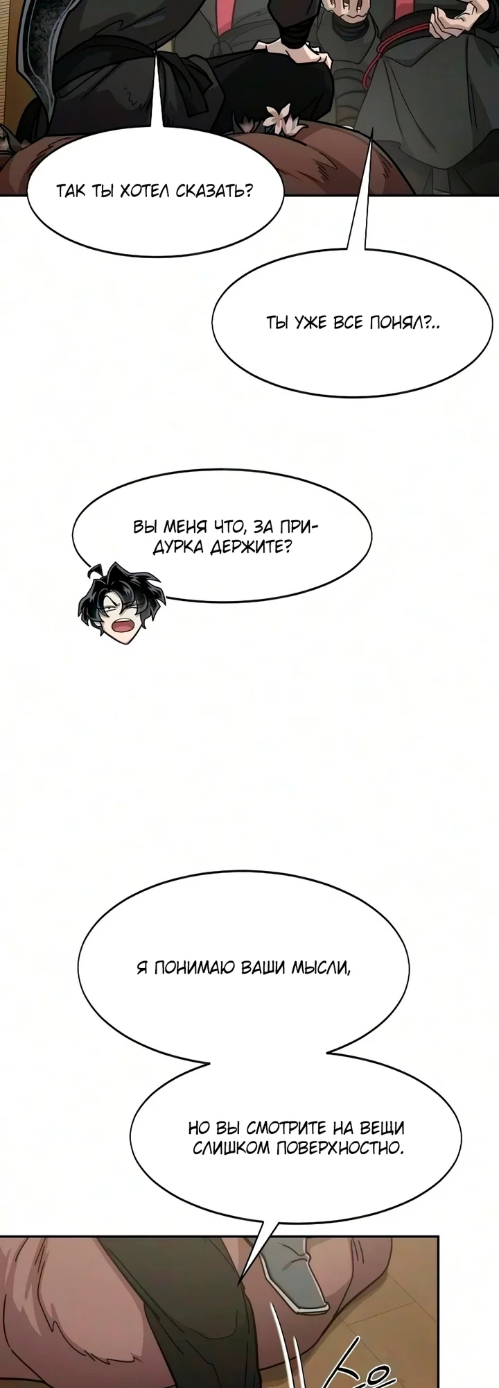Read Возвращение Хуашань RU Manga Online