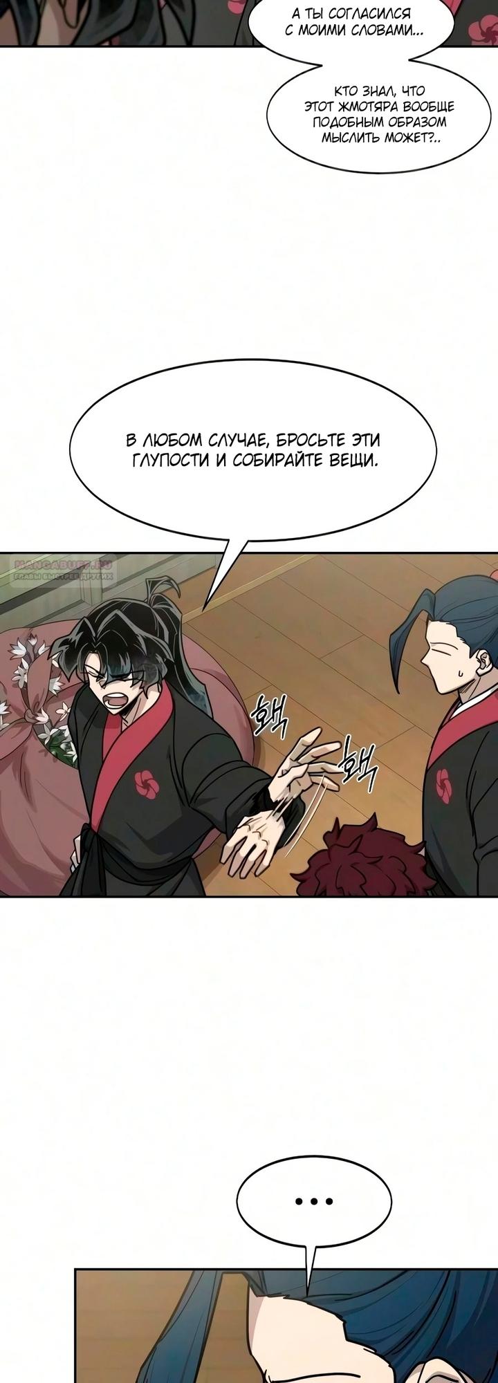 Read Возвращение Хуашань RU Manga Online