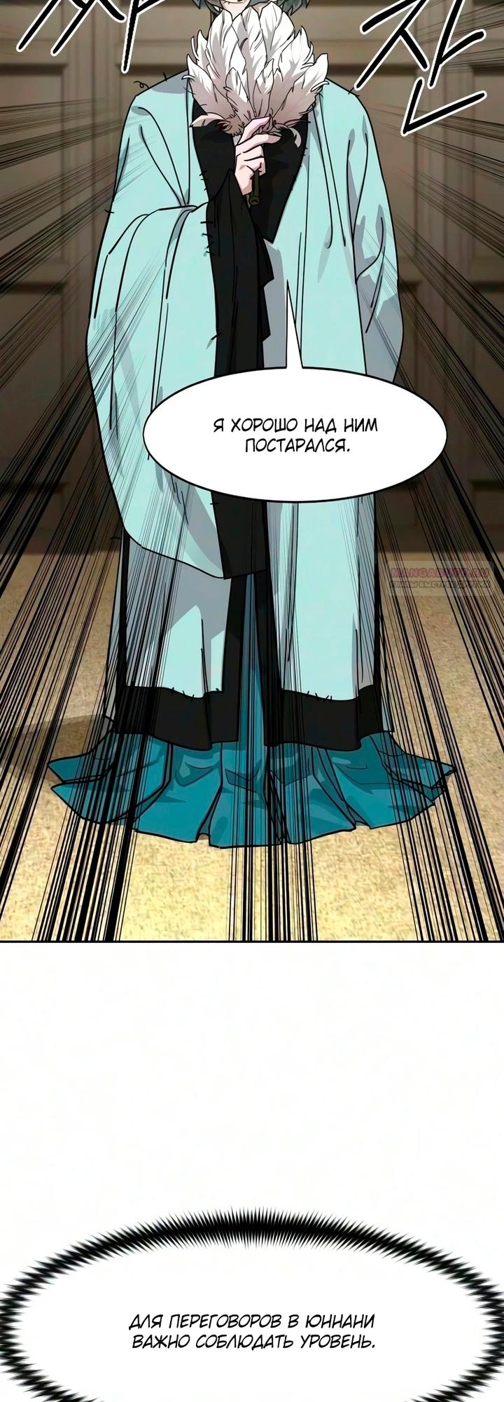 Read Возвращение Хуашань RU Manga Online