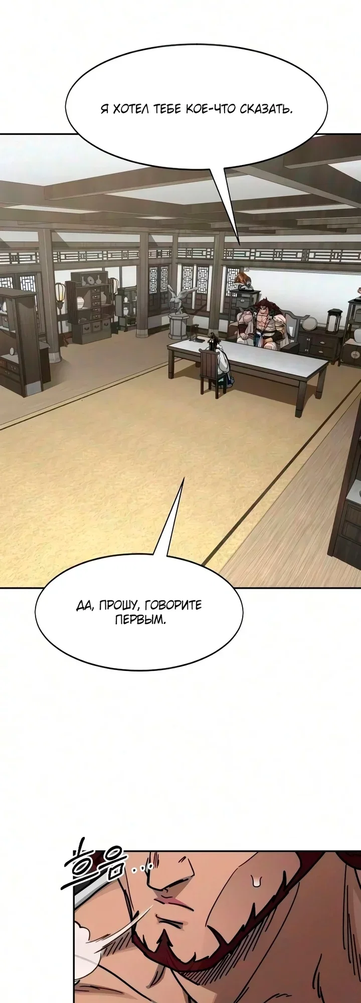 Read Возвращение Хуашань RU Manga Online