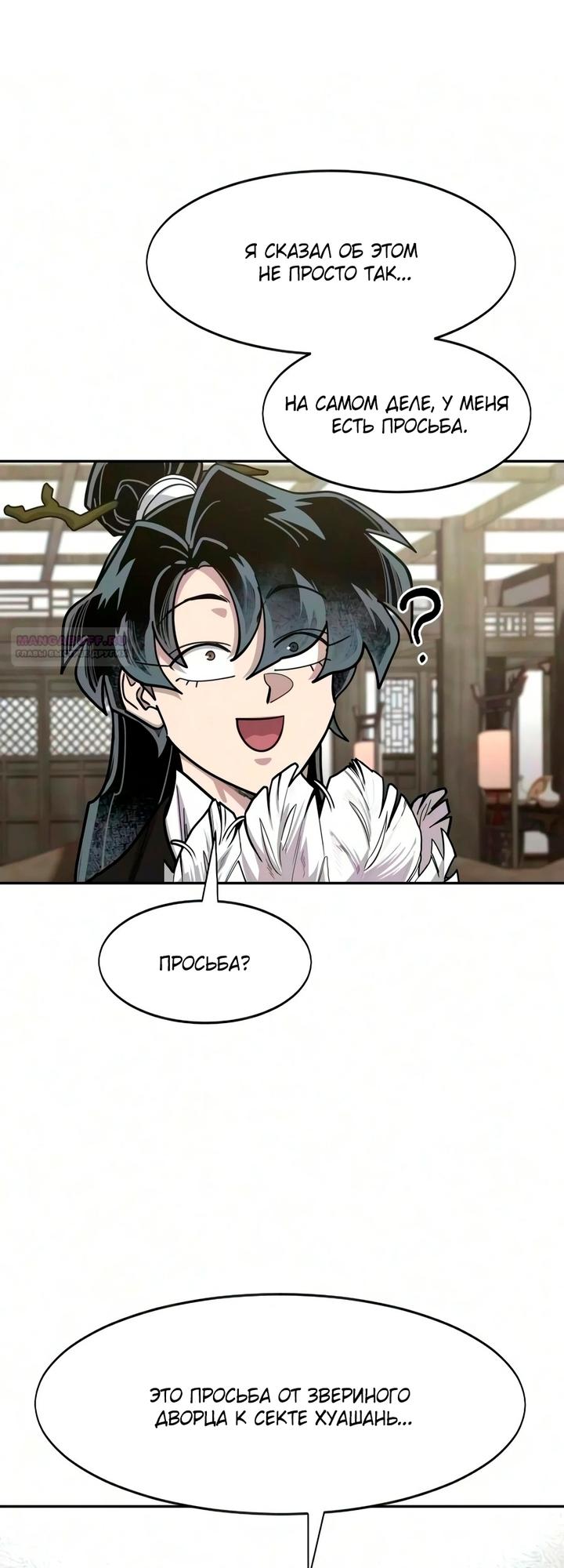 Read Возвращение Хуашань RU Manga Online