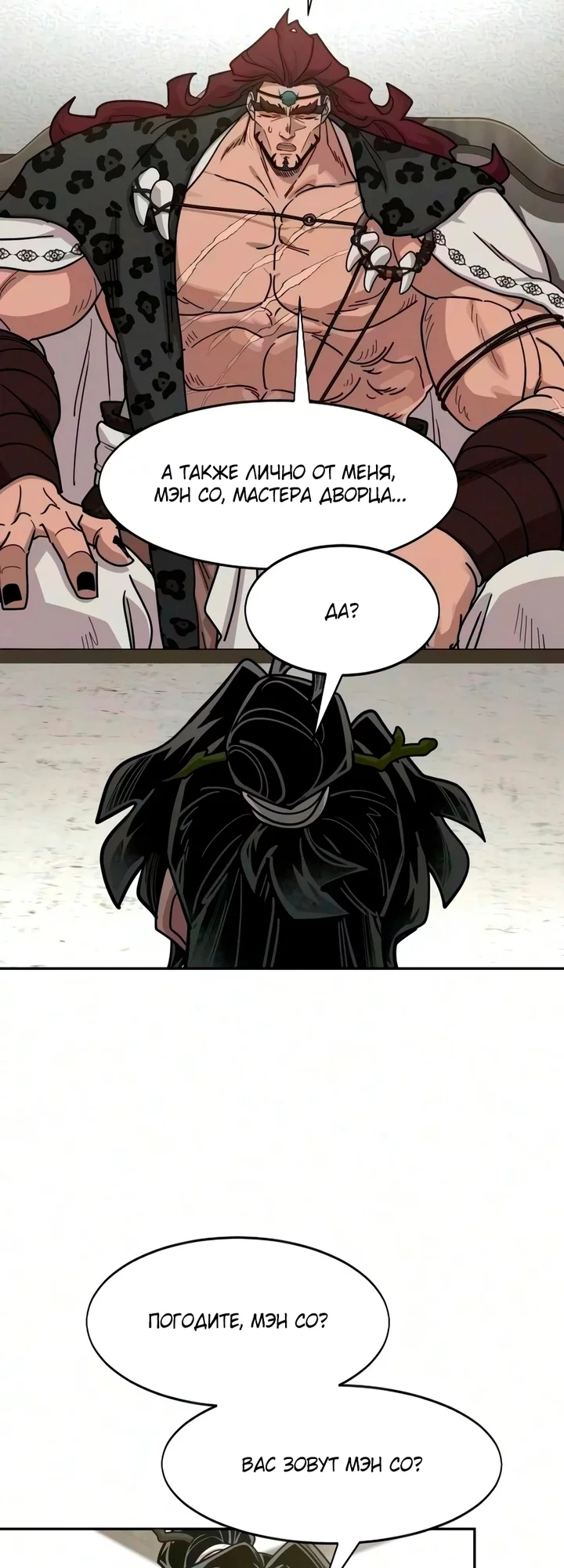 Read Возвращение Хуашань RU Manga Online
