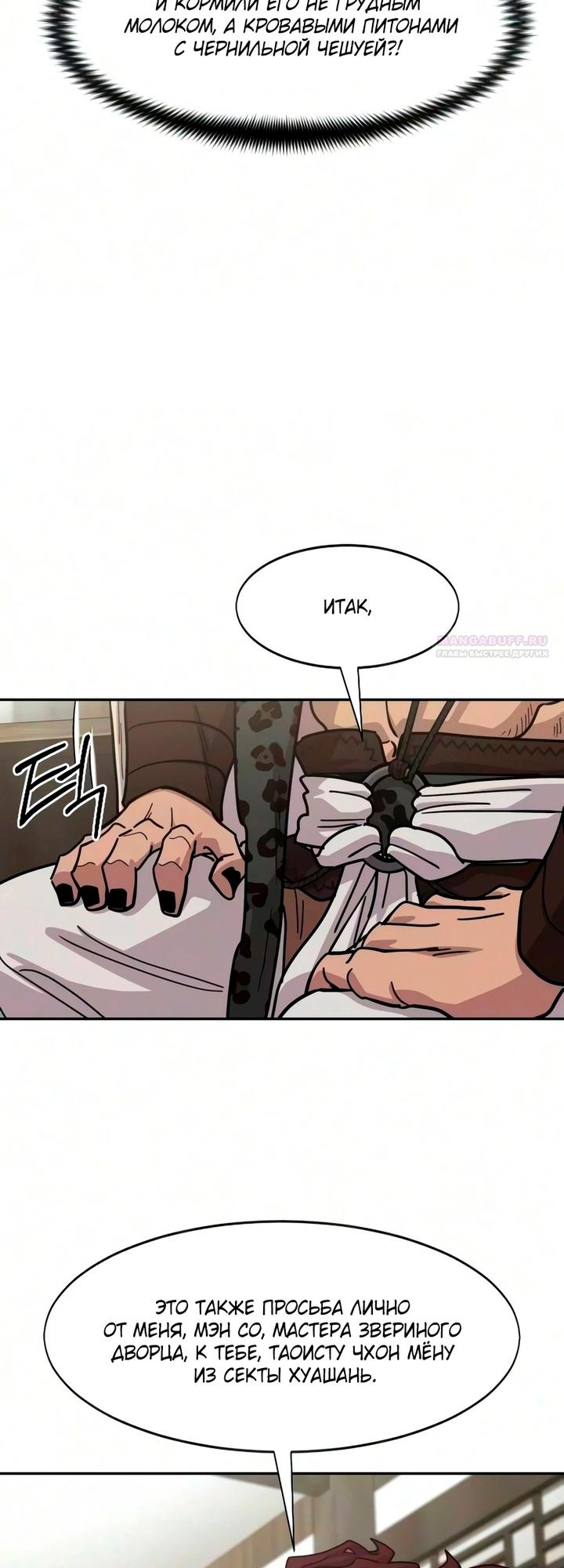 Read Возвращение Хуашань RU Manga Online