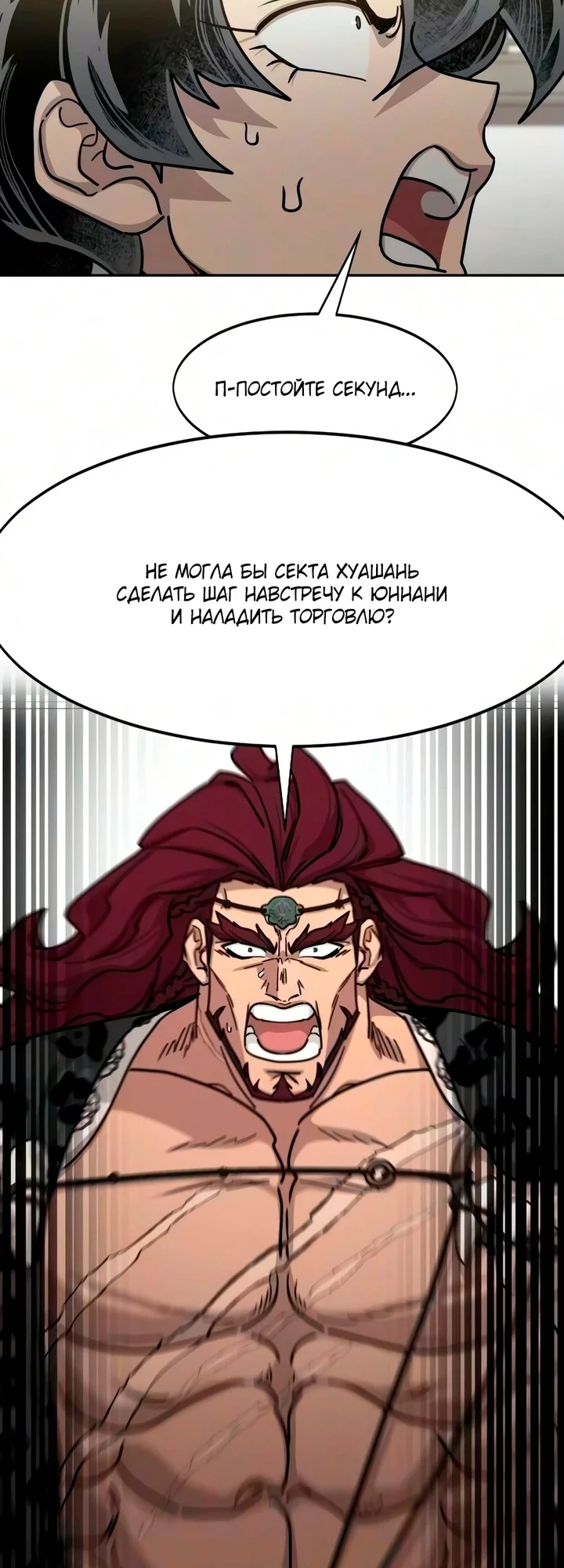 Read Возвращение Хуашань RU Manga Online