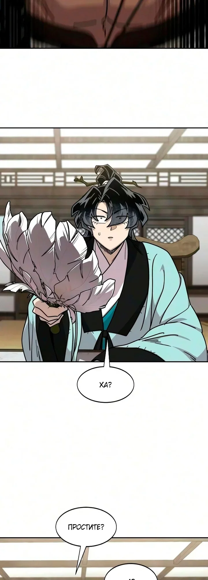 Read Возвращение Хуашань RU Manga Online