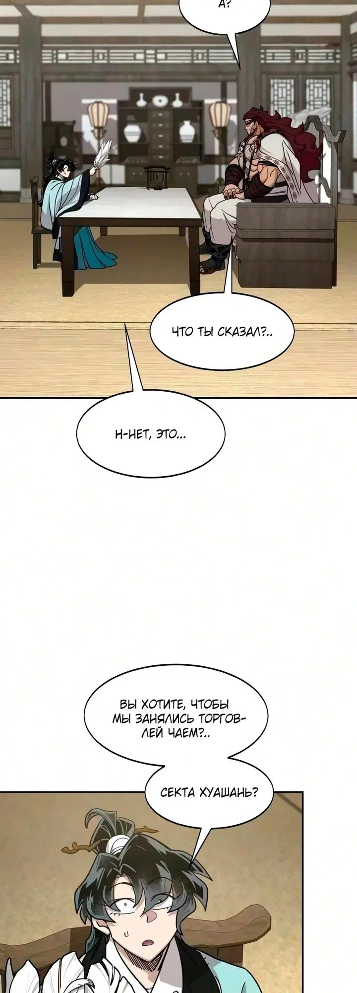 Read Возвращение Хуашань RU Manga Online