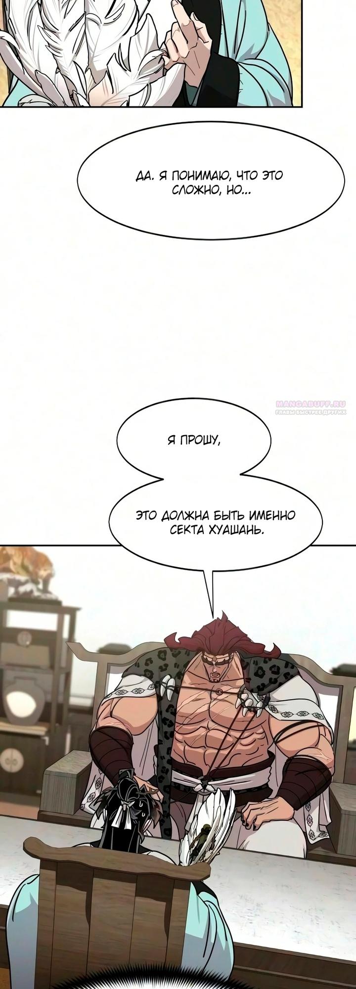 Read Возвращение Хуашань RU Manga Online