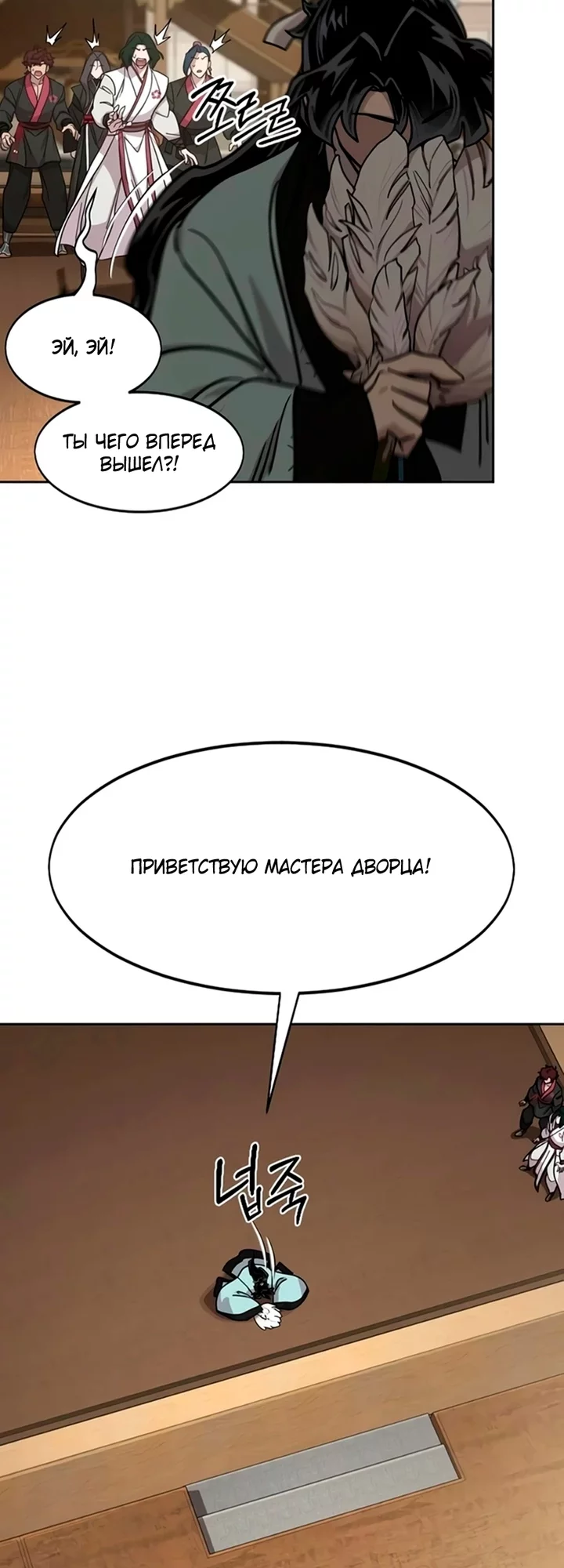 Read Возвращение Хуашань RU Manga Online