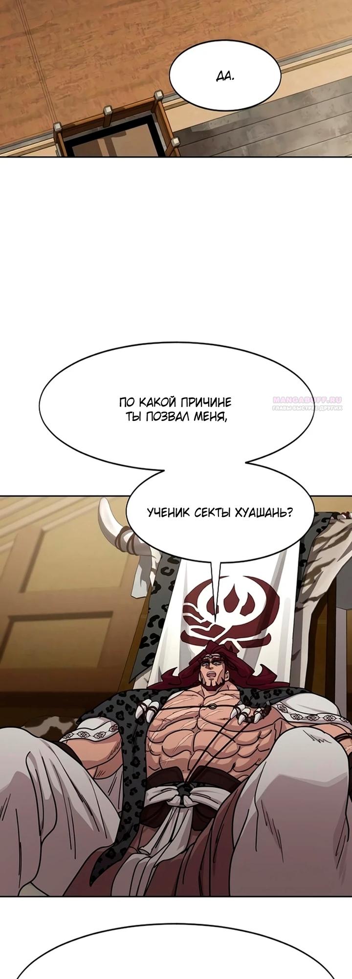 Read Возвращение Хуашань RU Manga Online