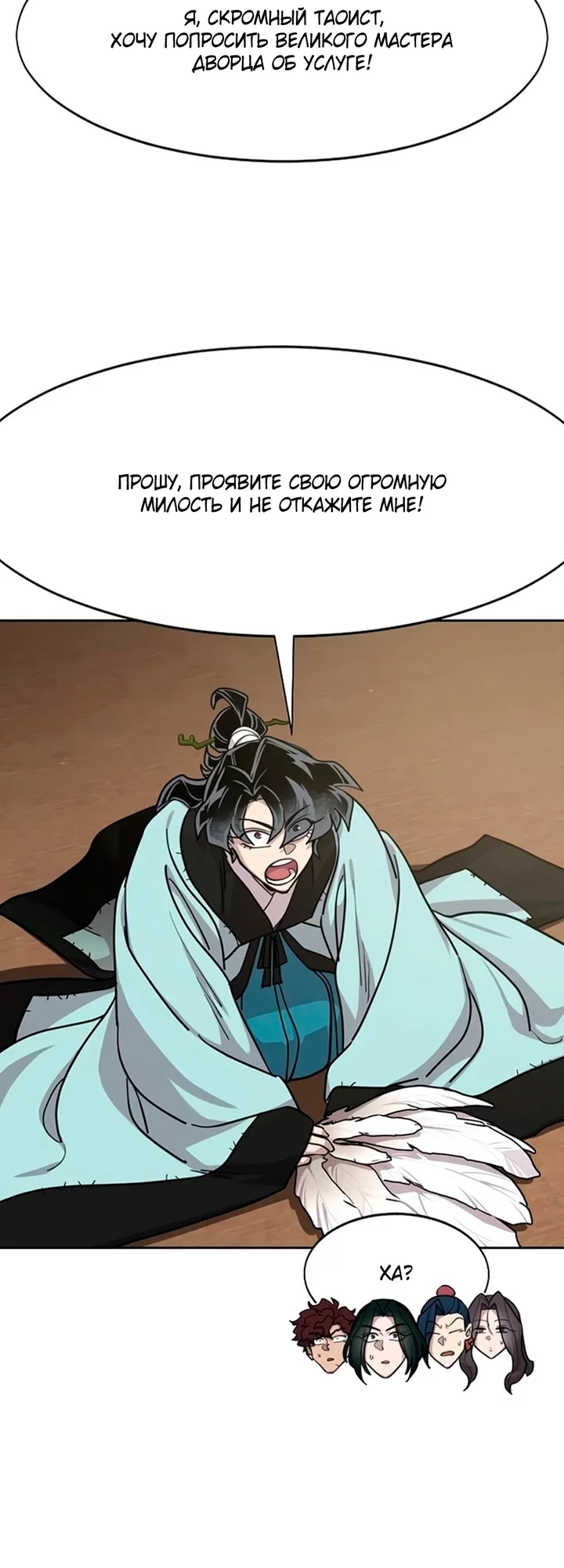 Read Возвращение Хуашань RU Manga Online
