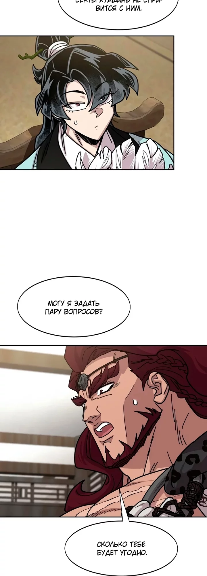 Read Возвращение Хуашань RU Manga Online