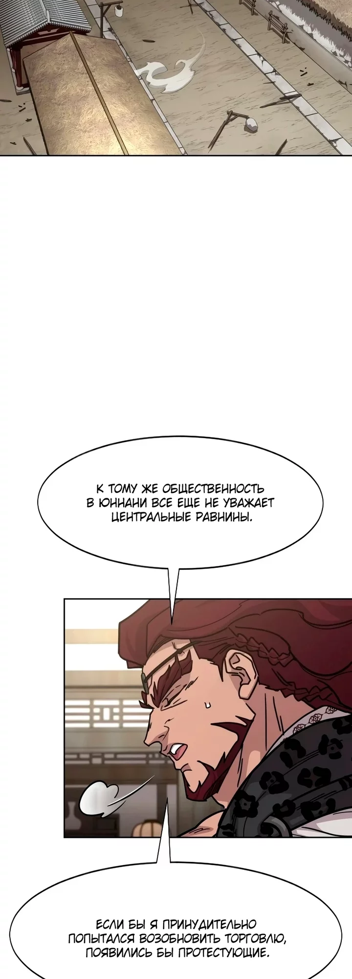 Read Возвращение Хуашань RU Manga Online