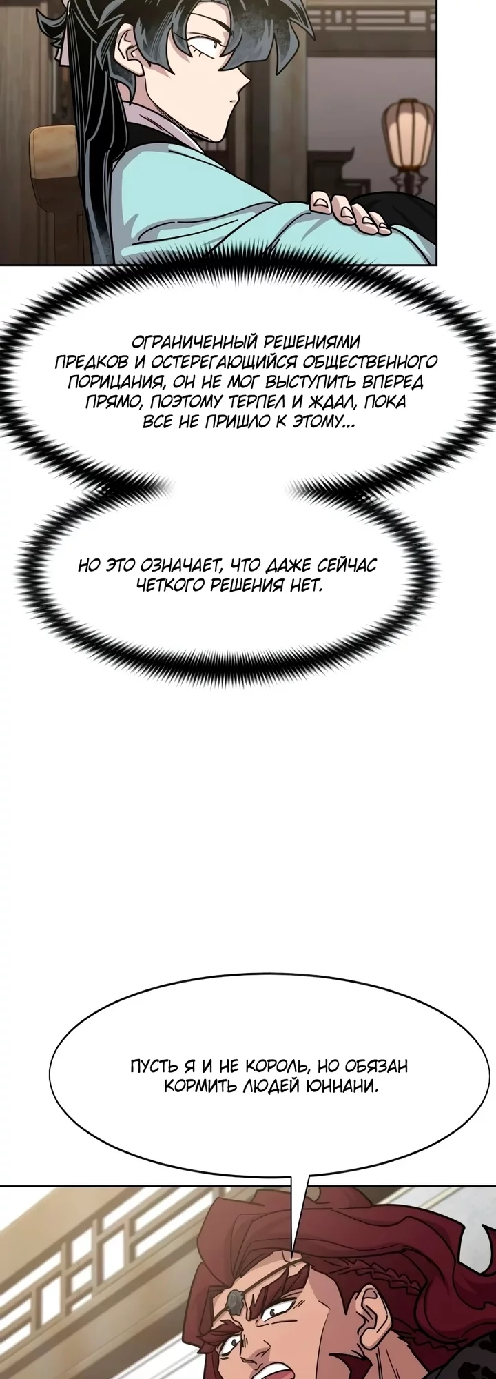 Read Возвращение Хуашань RU Manga Online