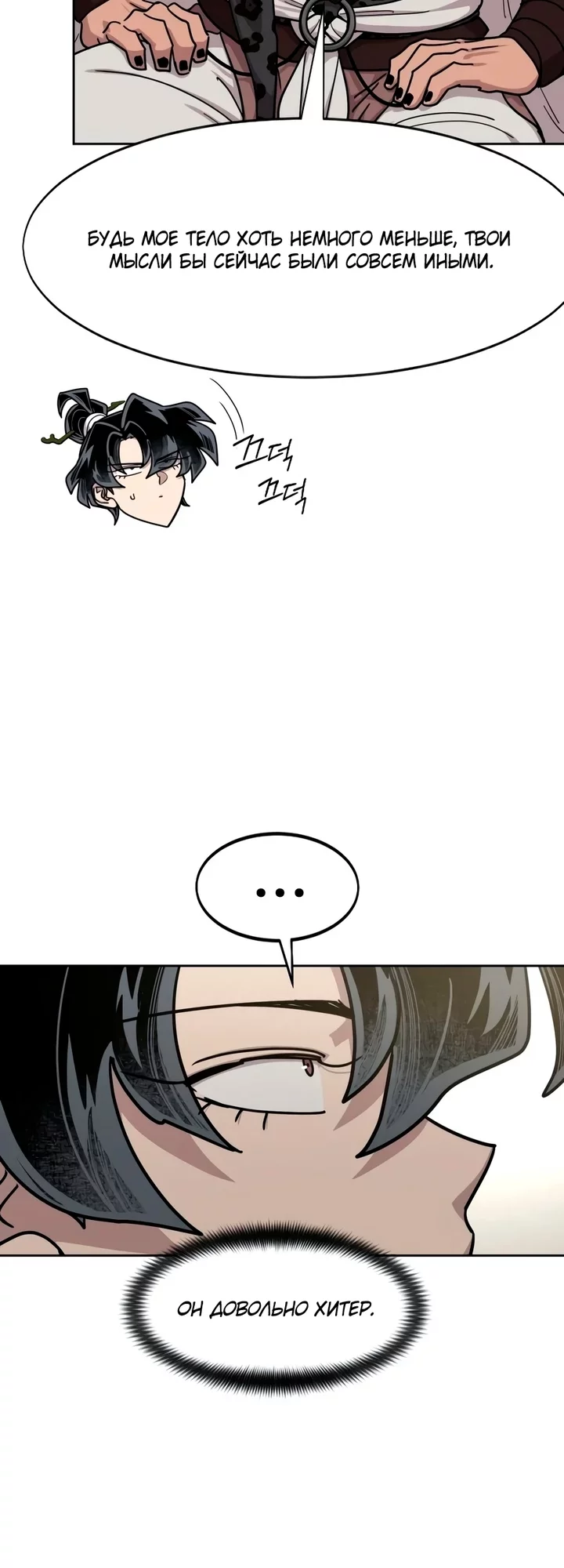 Read Возвращение Хуашань RU Manga Online