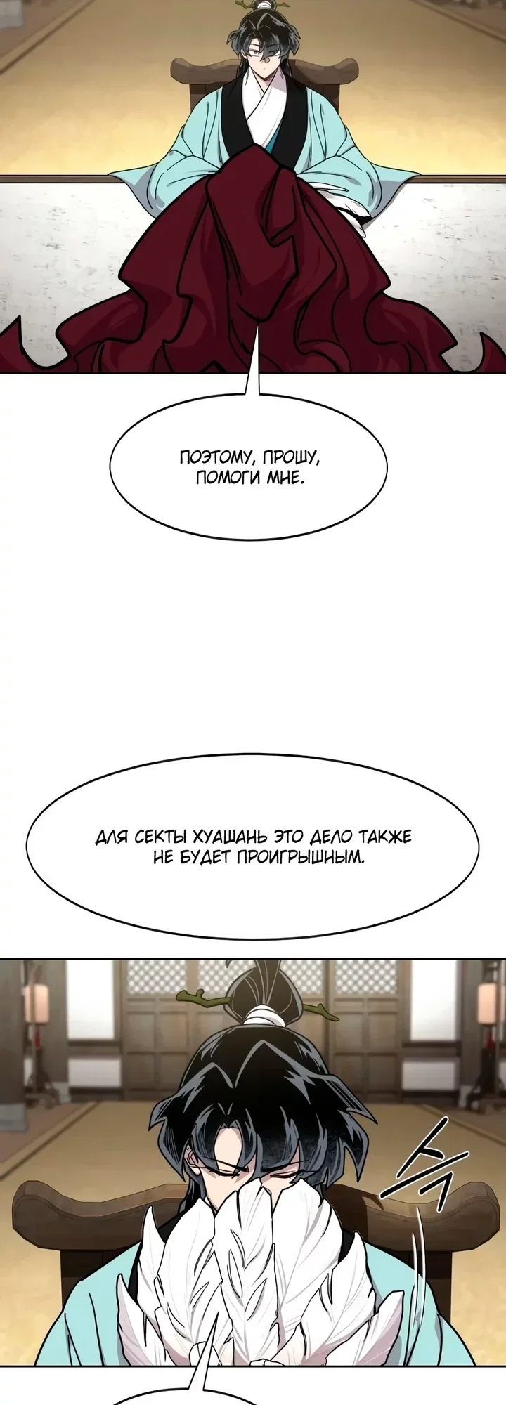 Read Возвращение Хуашань RU Manga Online