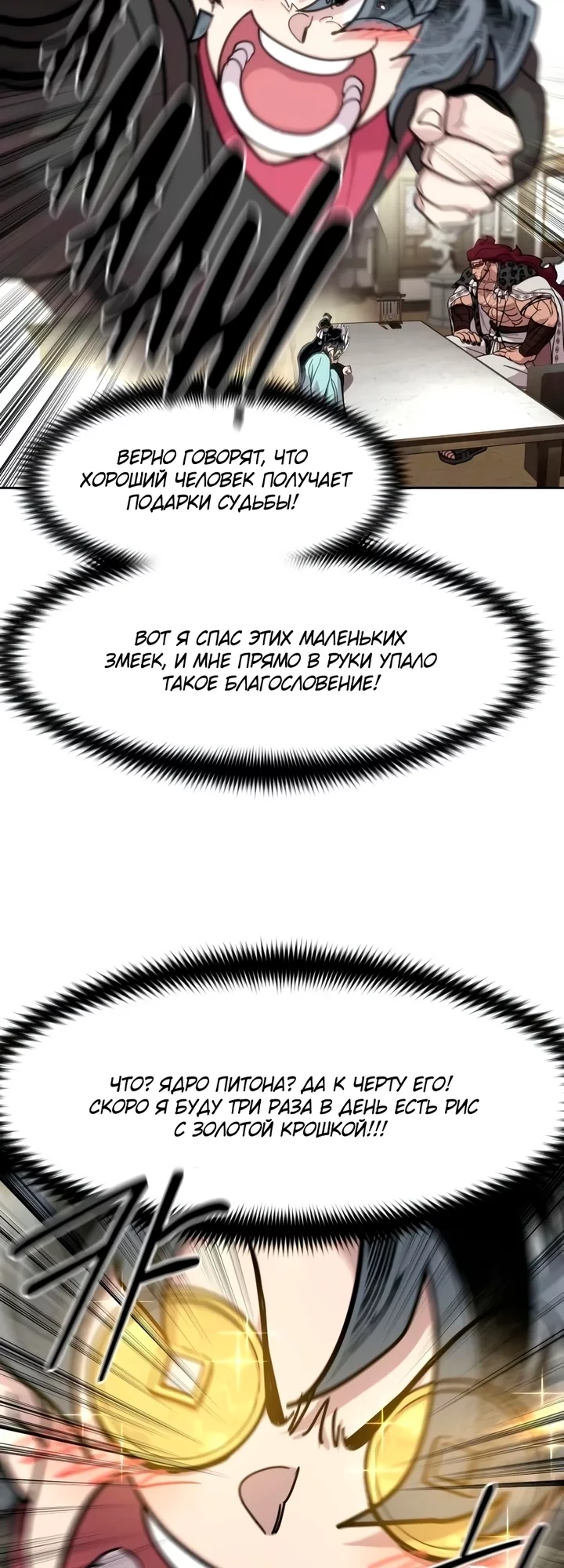 Read Возвращение Хуашань RU Manga Online