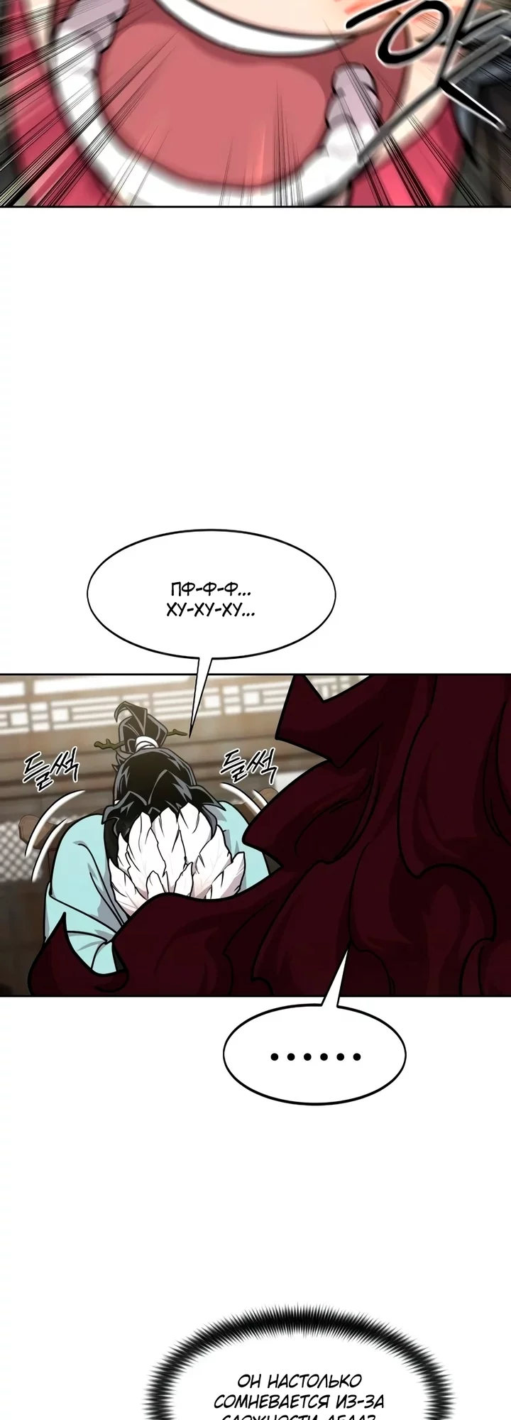 Read Возвращение Хуашань RU Manga Online