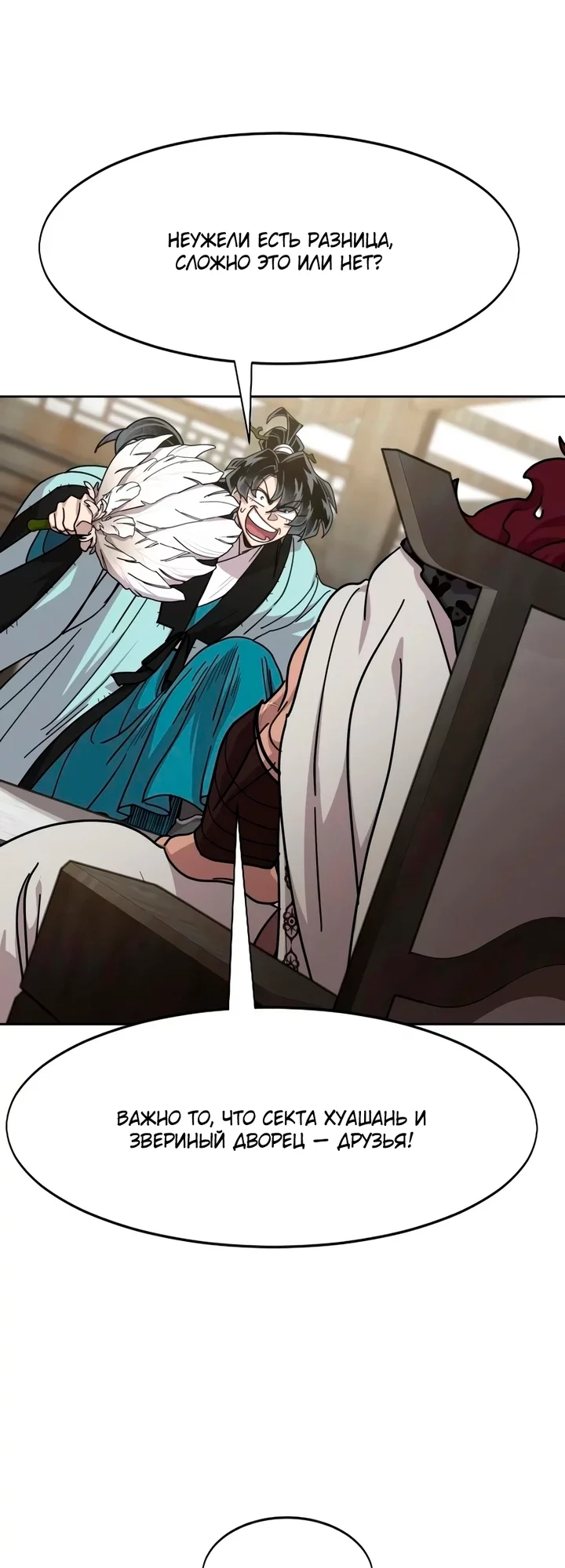 Read Возвращение Хуашань RU Manga Online