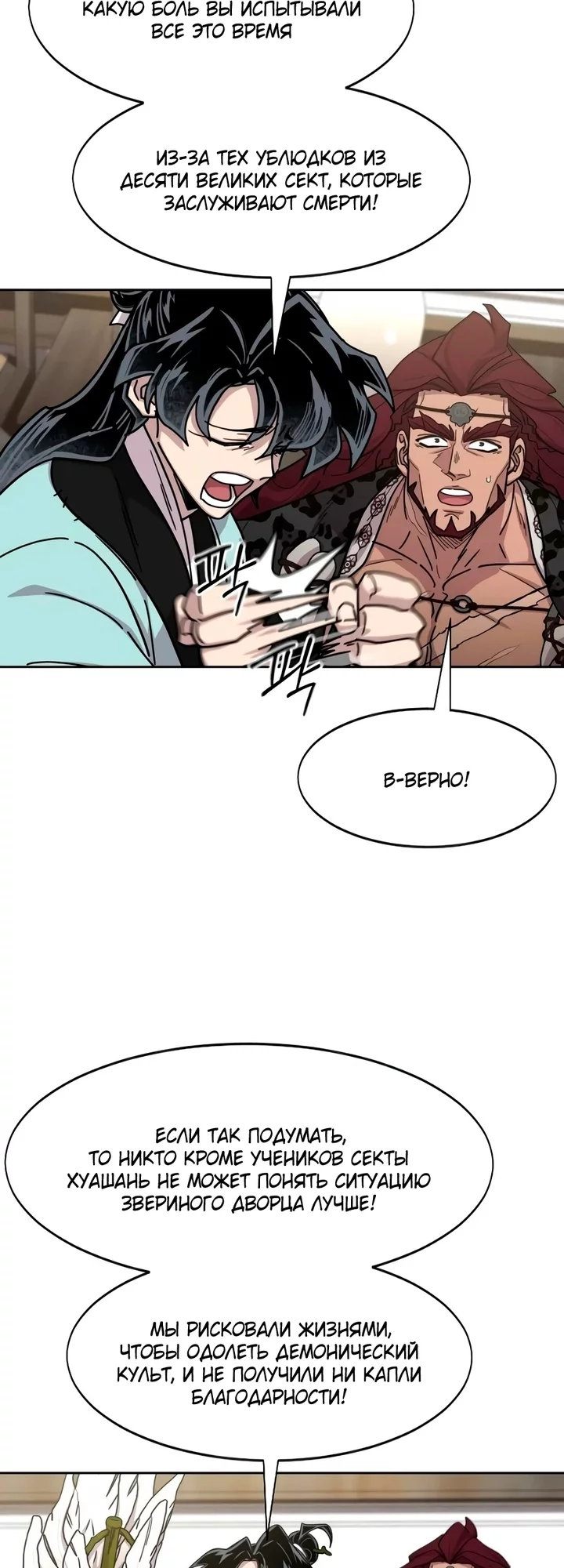 Read Возвращение Хуашань RU Manga Online