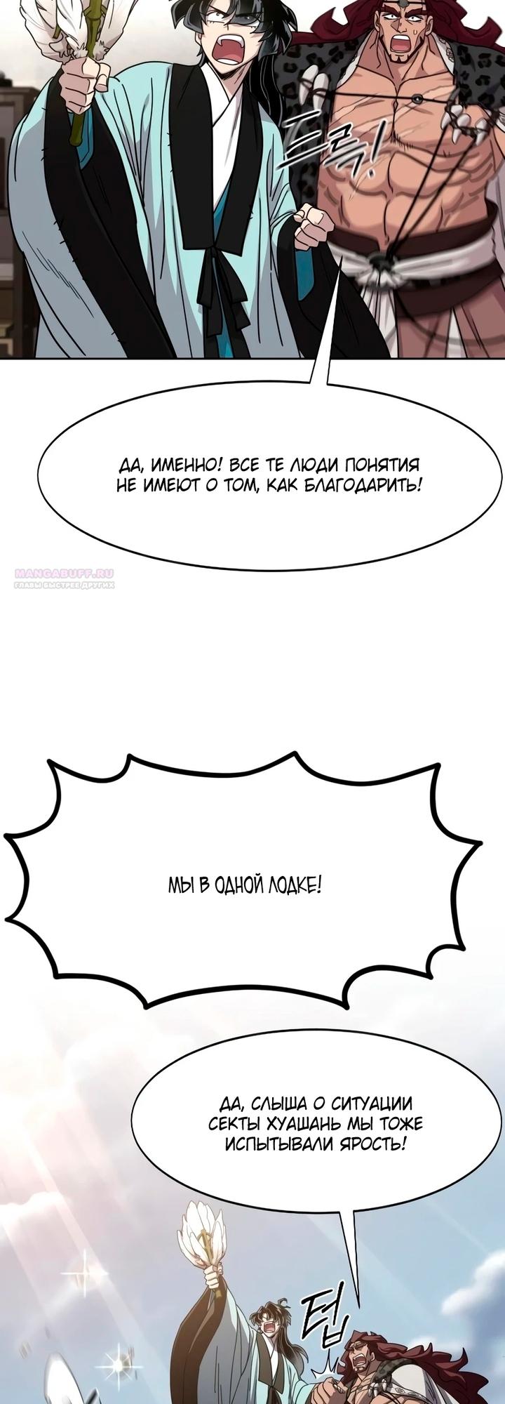 Read Возвращение Хуашань RU Manga Online