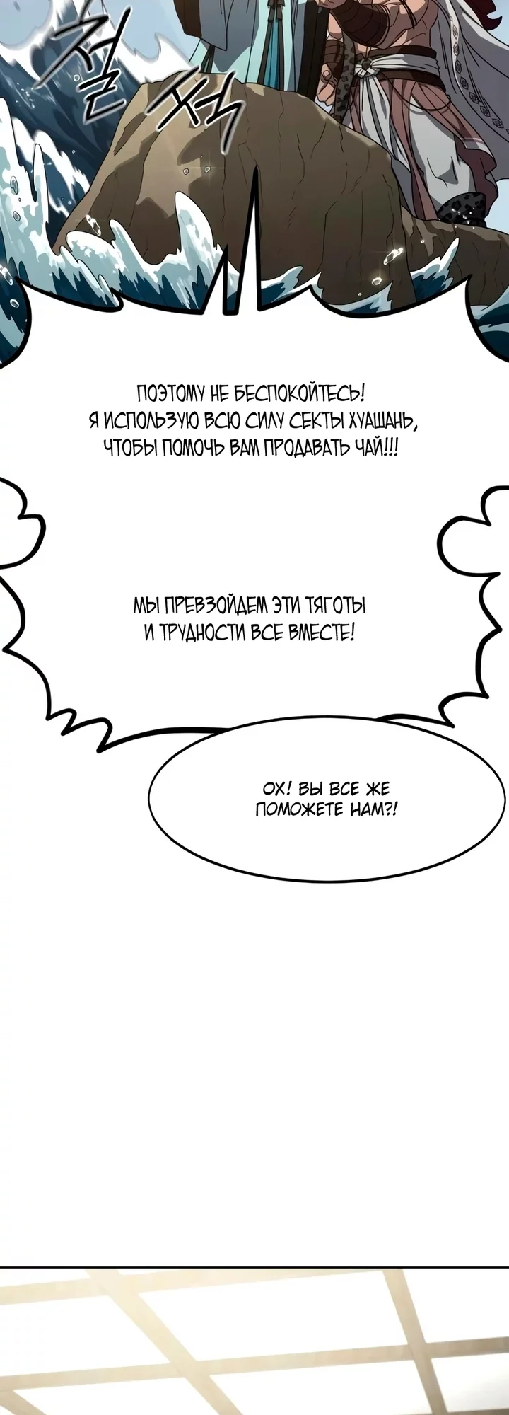 Read Возвращение Хуашань RU Manga Online