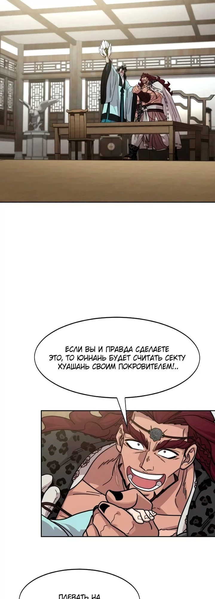 Read Возвращение Хуашань RU Manga Online