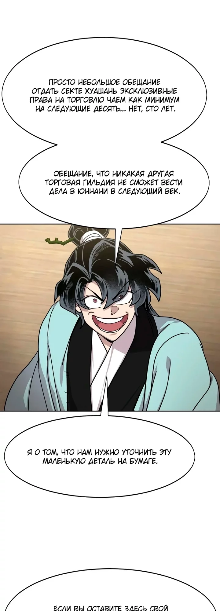 Read Возвращение Хуашань RU Manga Online