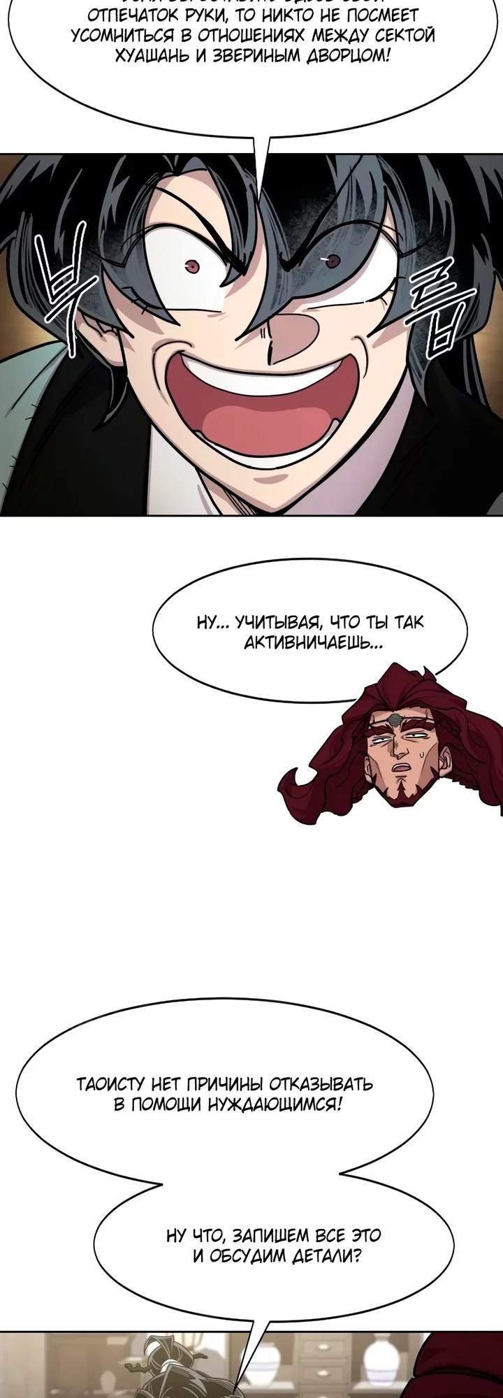 Read Возвращение Хуашань RU Manga Online