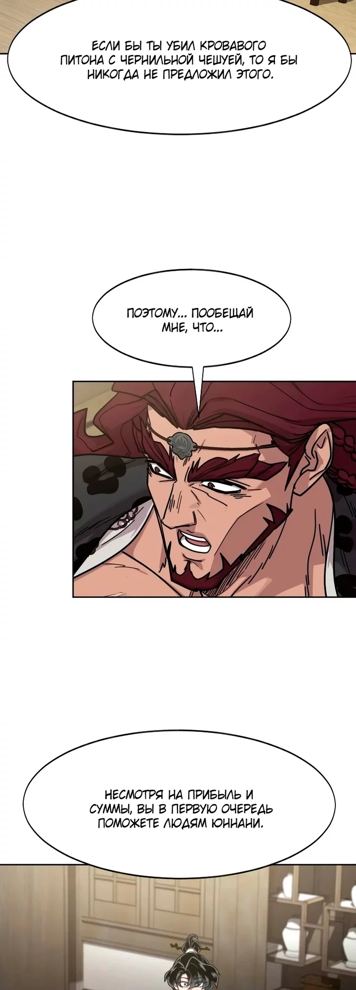 Read Возвращение Хуашань RU Manga Online