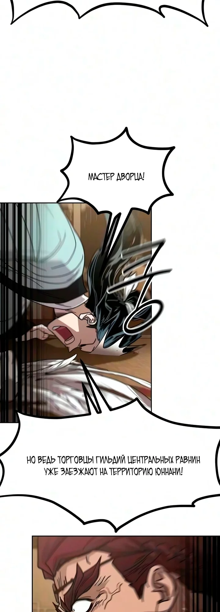 Read Возвращение Хуашань RU Manga Online