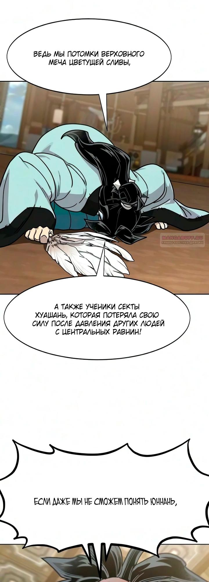 Read Возвращение Хуашань RU Manga Online