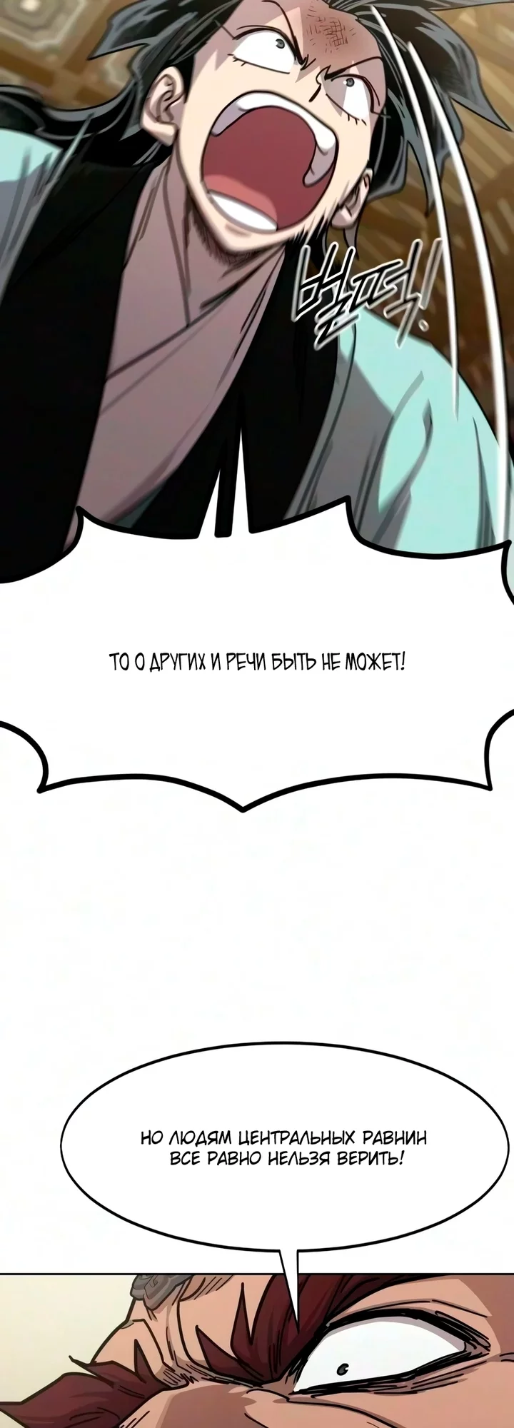 Read Возвращение Хуашань RU Manga Online