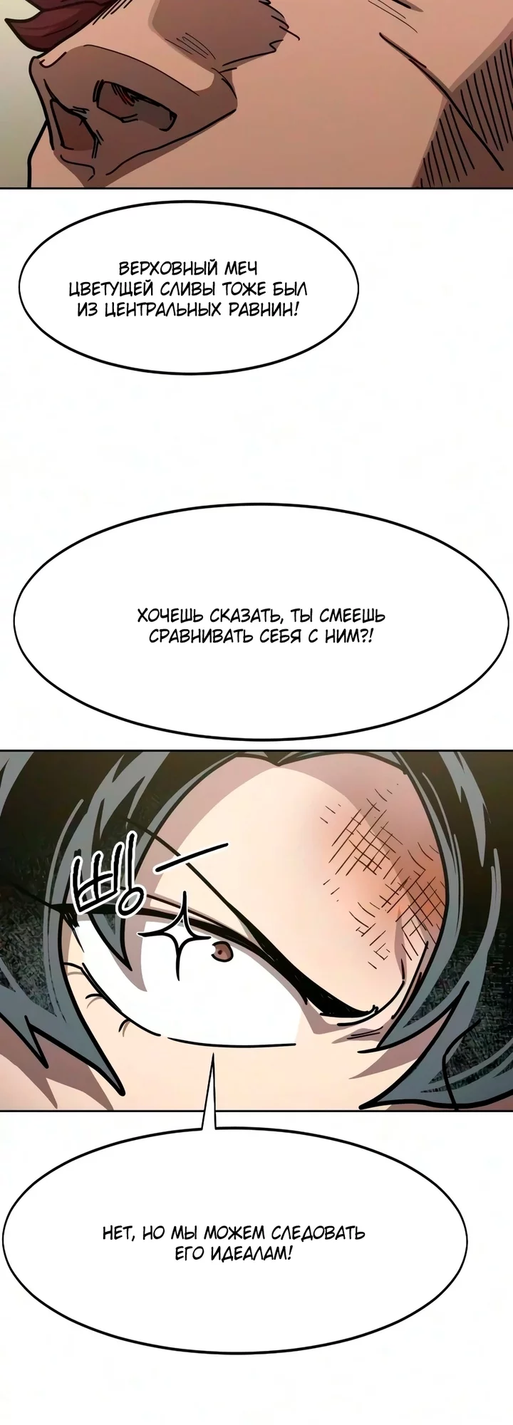 Read Возвращение Хуашань RU Manga Online