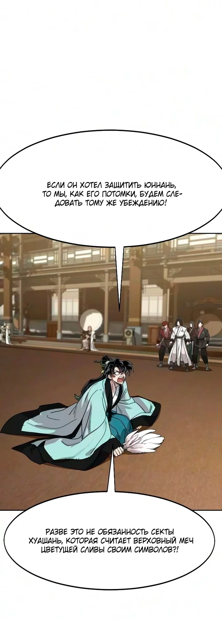 Read Возвращение Хуашань RU Manga Online