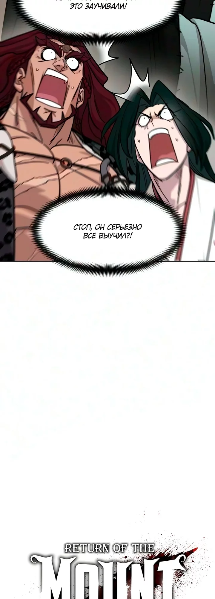 Read Возвращение Хуашань RU Manga Online