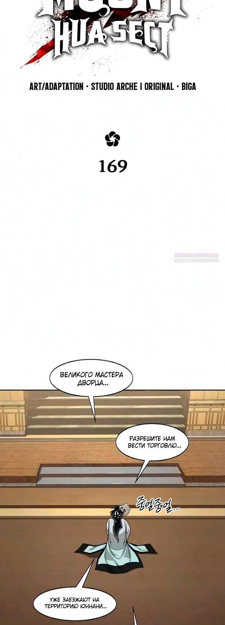 Read Возвращение Хуашань RU Manga Online
