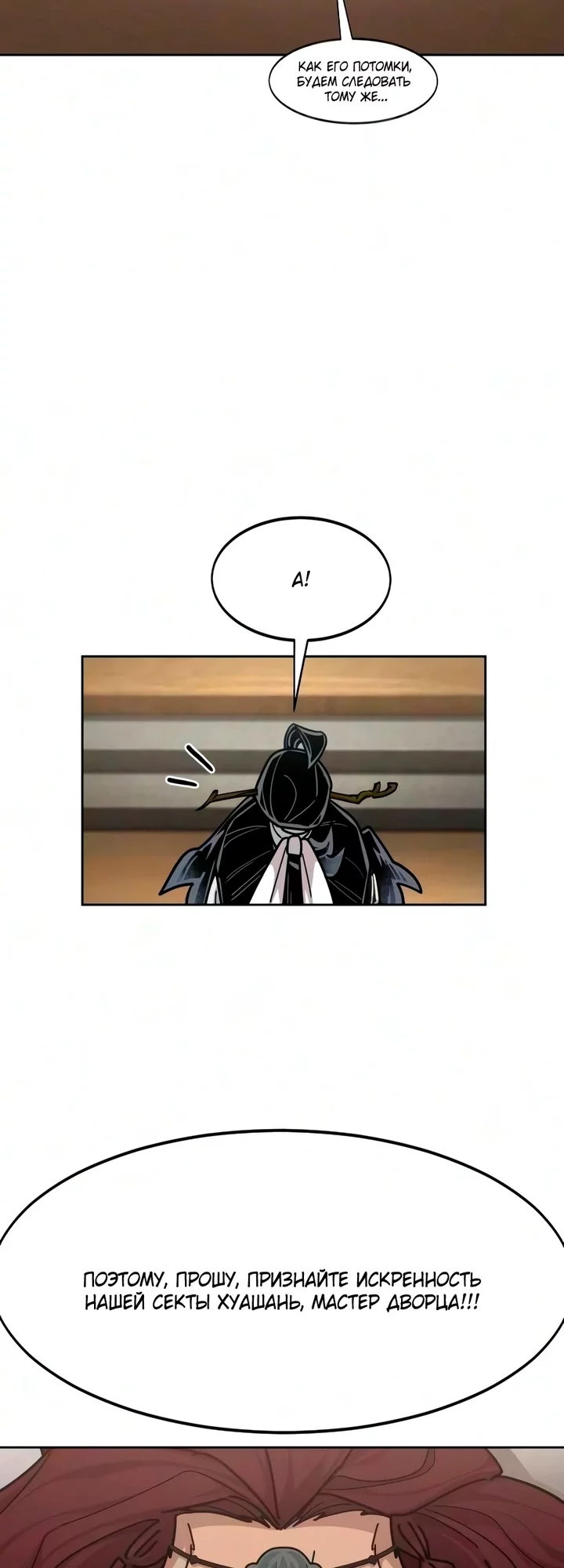 Read Возвращение Хуашань RU Manga Online
