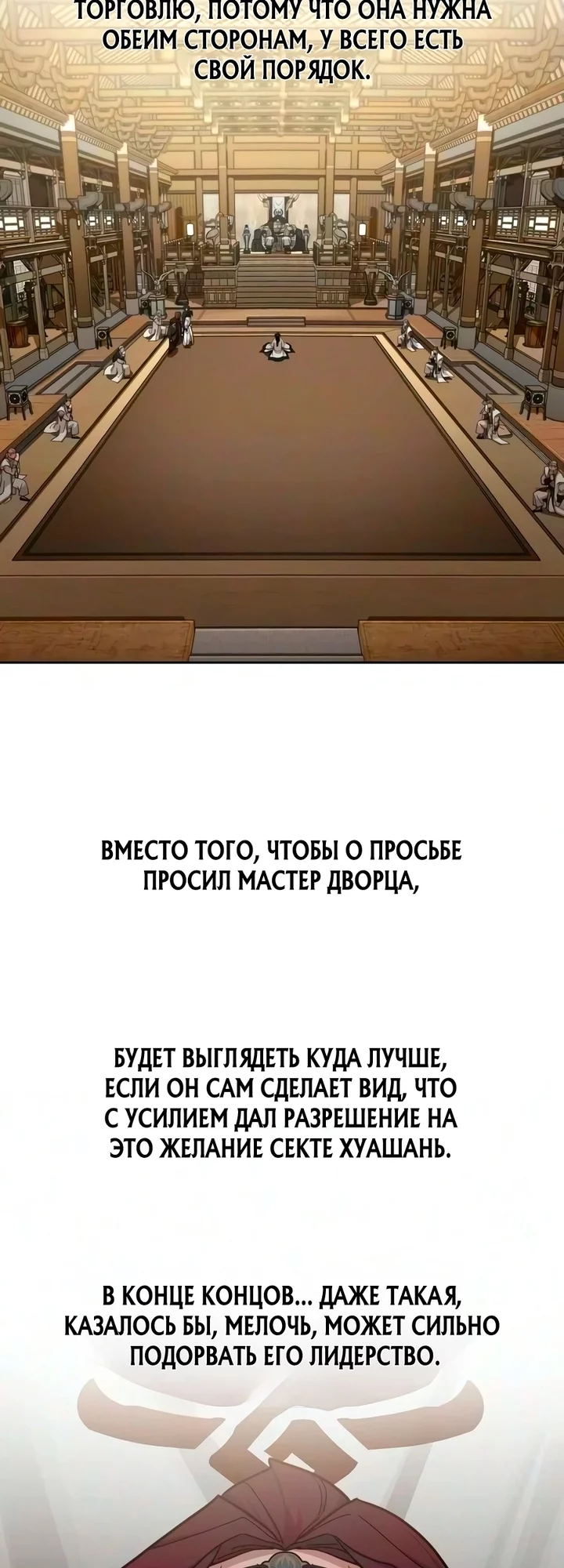 Read Возвращение Хуашань RU Manga Online