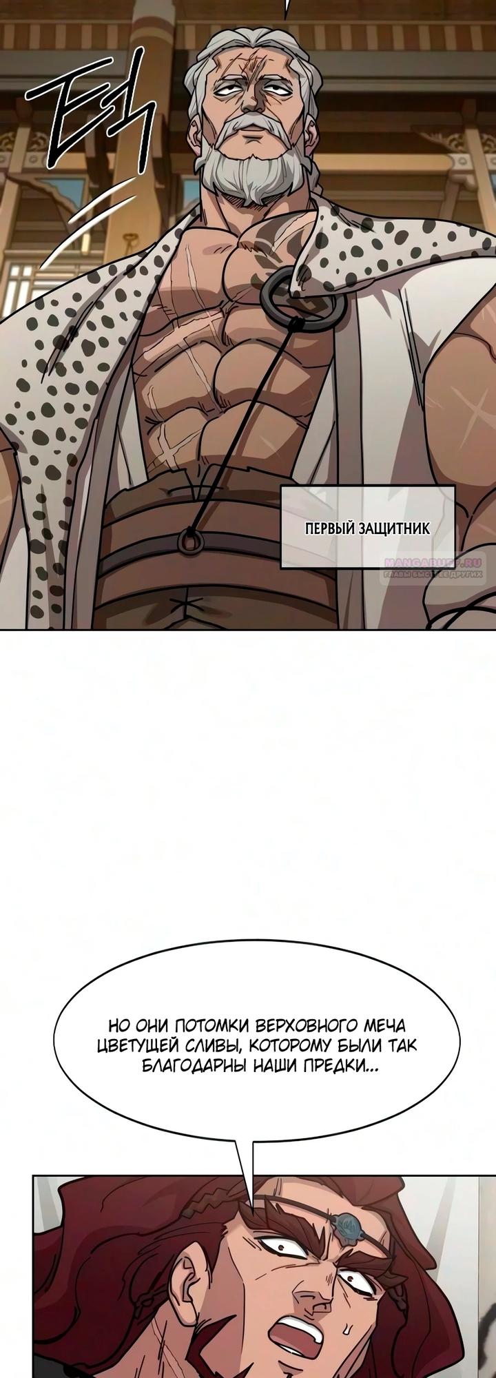 Read Возвращение Хуашань RU Manga Online