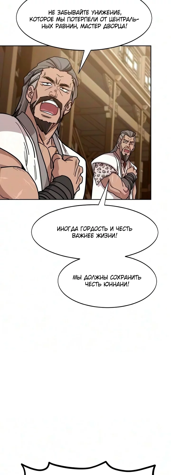 Read Возвращение Хуашань RU Manga Online
