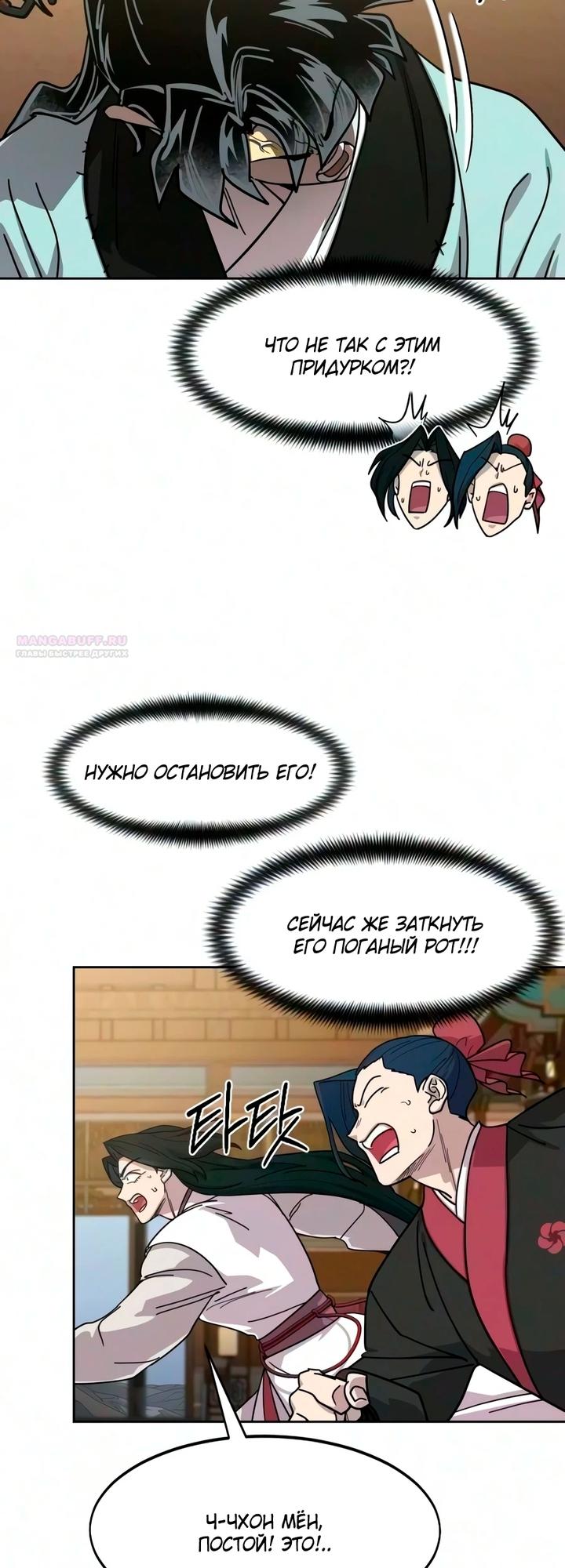 Read Возвращение Хуашань RU Manga Online