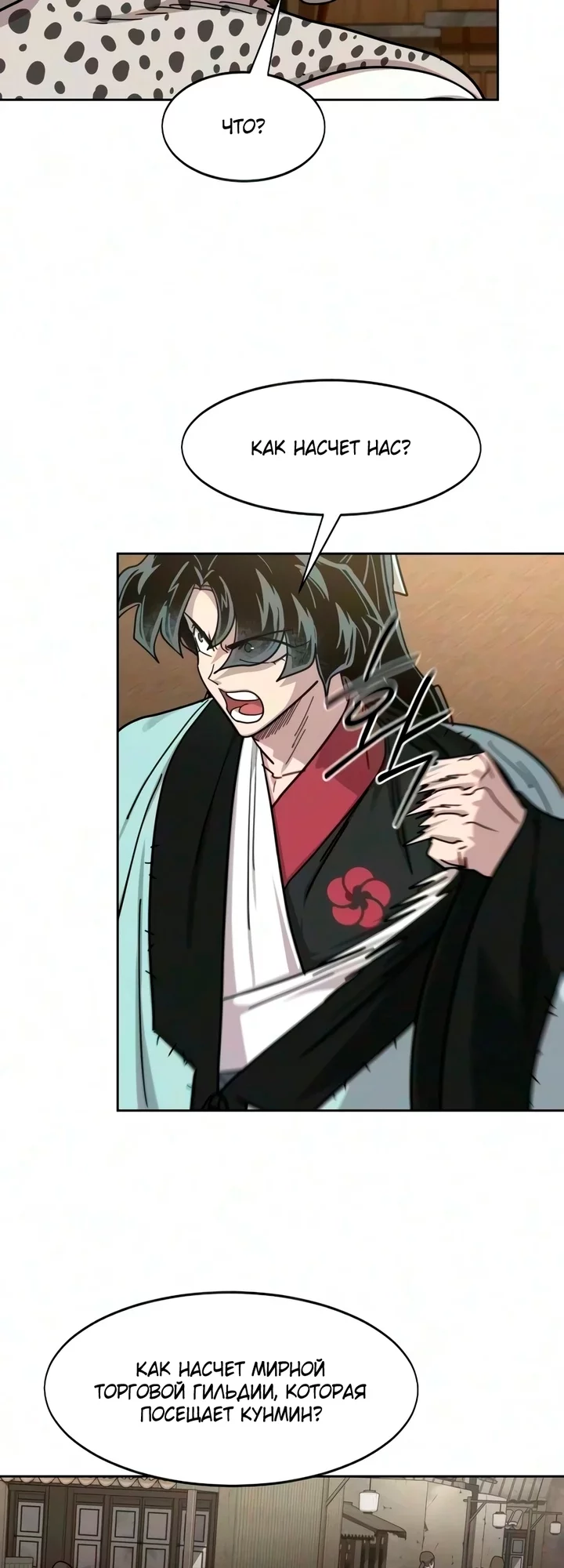 Read Возвращение Хуашань RU Manga Online