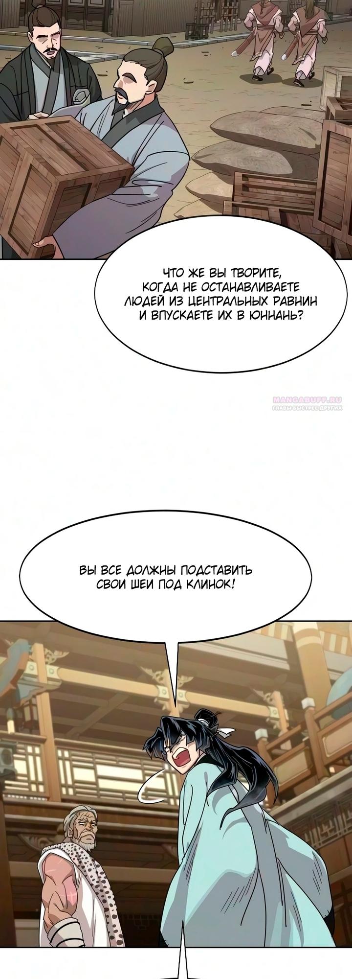 Read Возвращение Хуашань RU Manga Online