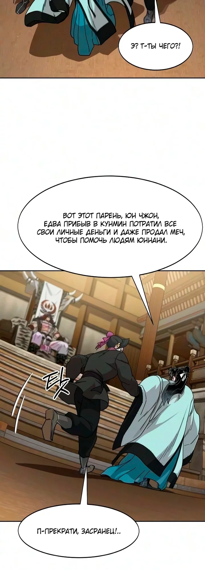 Read Возвращение Хуашань RU Manga Online