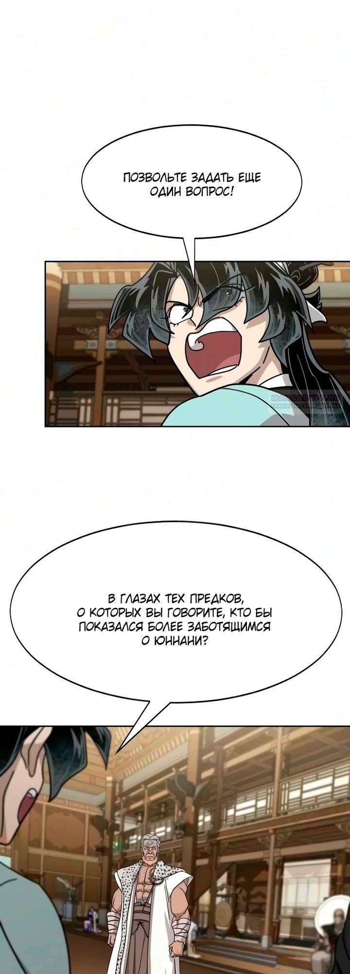 Read Возвращение Хуашань RU Manga Online